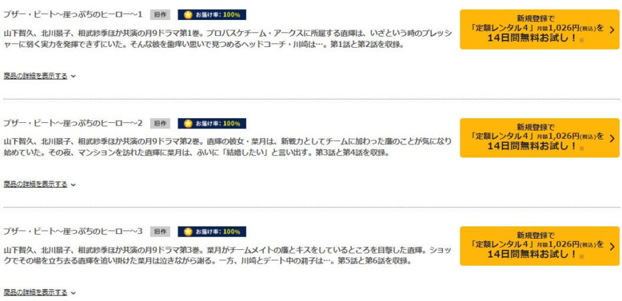 ドラマ ブザー ビートの動画を無料で見れる配信サイトまとめ