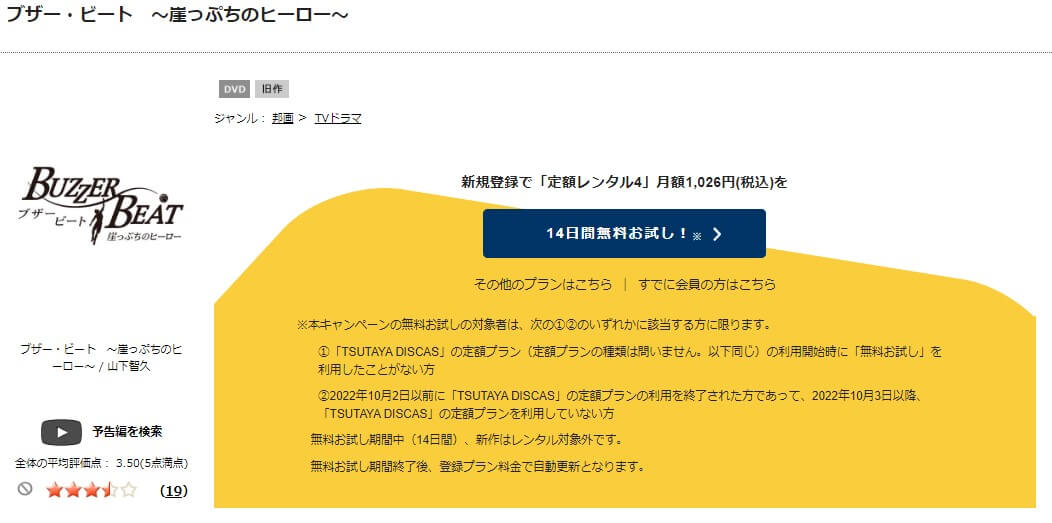 ドラマ ブザー ビートの動画を無料で見れる配信サイトまとめ