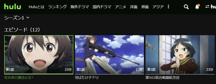 アニメ ブレイブウィッチーズの動画を無料で見れる配信サイトまとめ アニメ ブレイブウィッチーズの動画を無料で見れる配信サイトまとめ