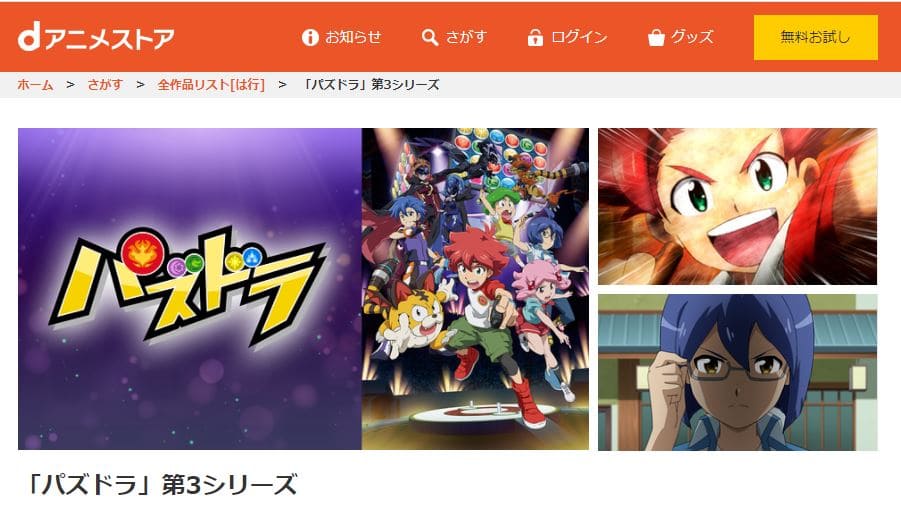 アニメ パズドラ 3期 の動画を無料で見れる配信サイトまとめ
