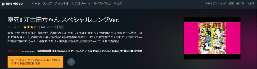 臨死!! 江古田ちゃんAmazon