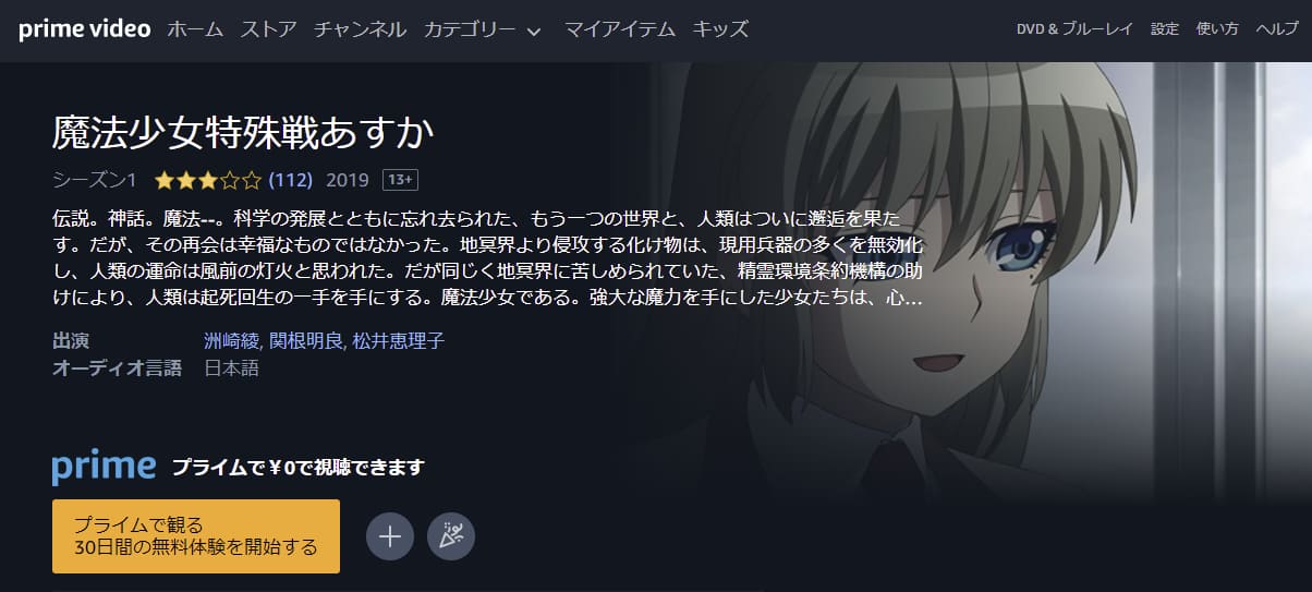 アニメ 魔法少女特殊戦あすかの動画を無料で見れる配信サイトまとめ