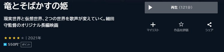 竜とそばかすの姫U-NEXT