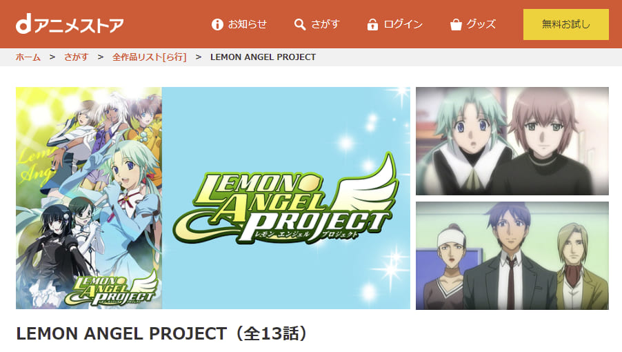 LEMON ANGEL PROJECTdアニメストア