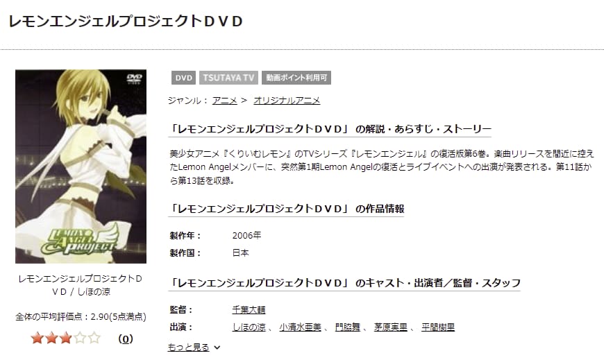 LEMON ANGEL PROJECT TSUTAYA DISCAS