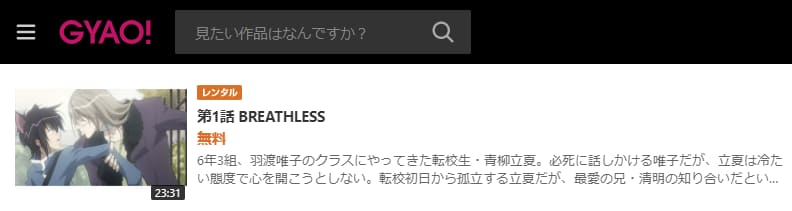 LOVELESS GYAO!
