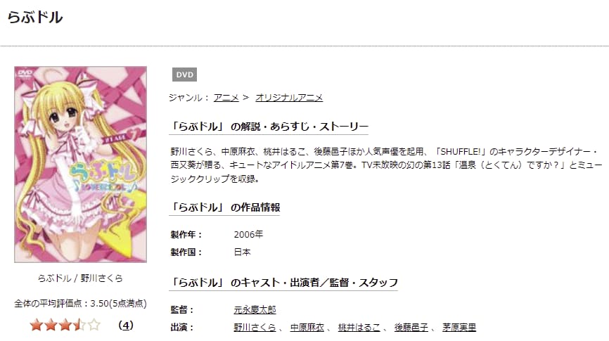 アニメ らぶドル Lovely Idolの動画を無料で見れる配信サイトまとめ