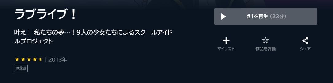 lovelive-unext