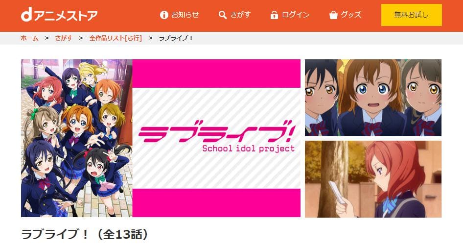 lovelive-danimestore