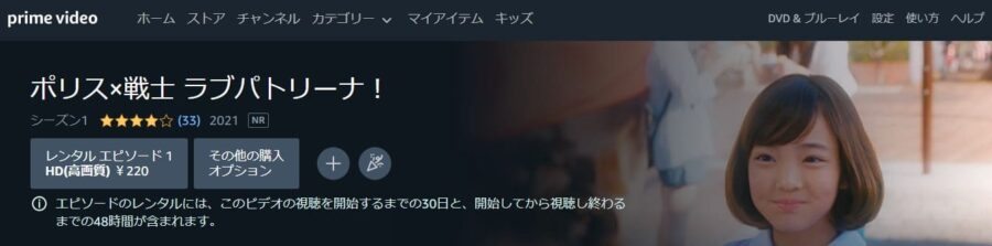 ポリス×戦士ラブパトリーナ!