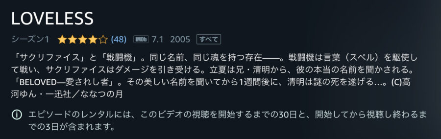 LOVELESS Amazonプライム