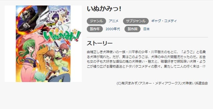 アニメ いぬかみっ の動画を無料で見れる配信サイトまとめ