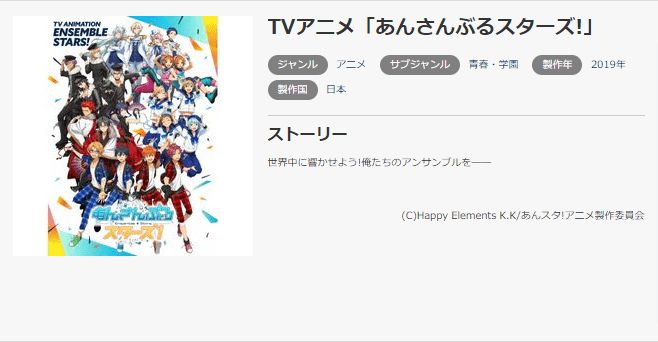 あんさんぶるスターズmusic.jp