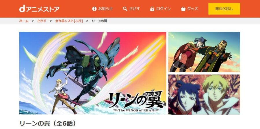 アニメ リーンの翼の動画を無料で見れる配信サイトまとめ