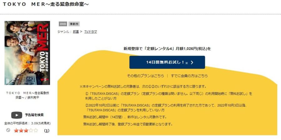 東京MER DVD