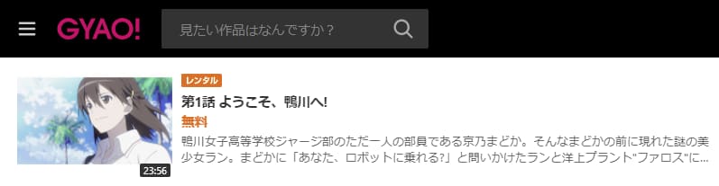 輪廻のラグランジェ(1期)GYAO!