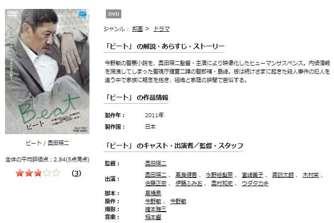 ビート-TSUTAYA DISCAS