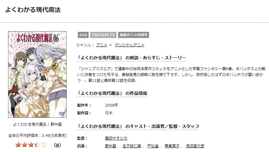 よくわかる現代魔法TSUTAYA DISCAS