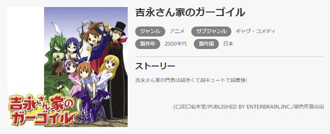 アニメ 吉永さん家のガーゴイルの動画を無料で見れる配信サイトまとめ アニメ 吉永さん家のガーゴイルの動画を無料で見れる配信サイトまとめ