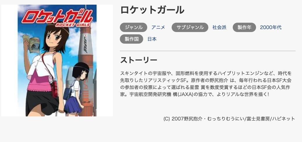 アニメ ロケットガールの動画を無料で見れる配信サイトまとめ