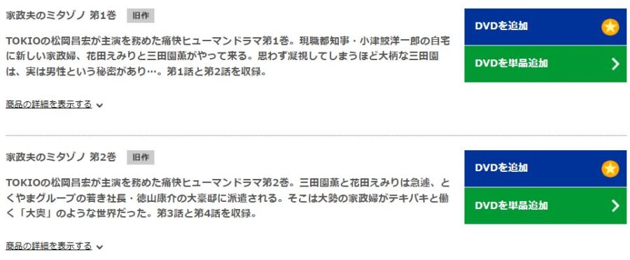 ドラマ 家政夫のミタゾノ 第1シリーズの動画をフルで無料視聴できる配信サイトまとめ