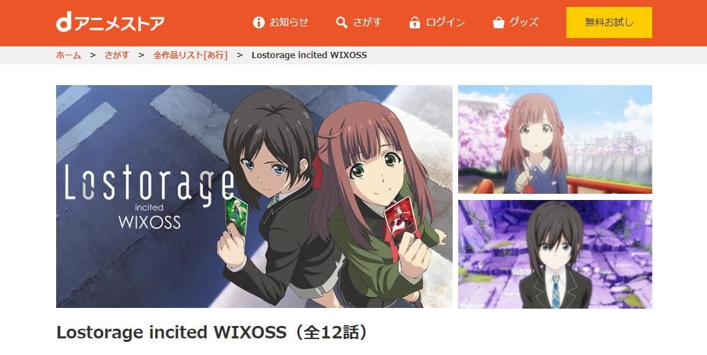アニメ Lostorage Incited Wixoss 1期 の動画を無料で見れる配信サイトまとめ