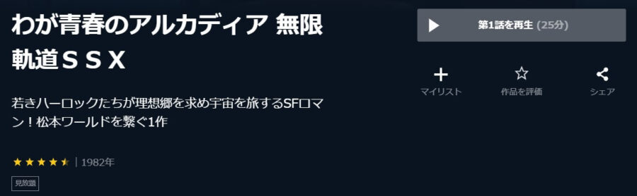 無限軌道SSXU-NEXT