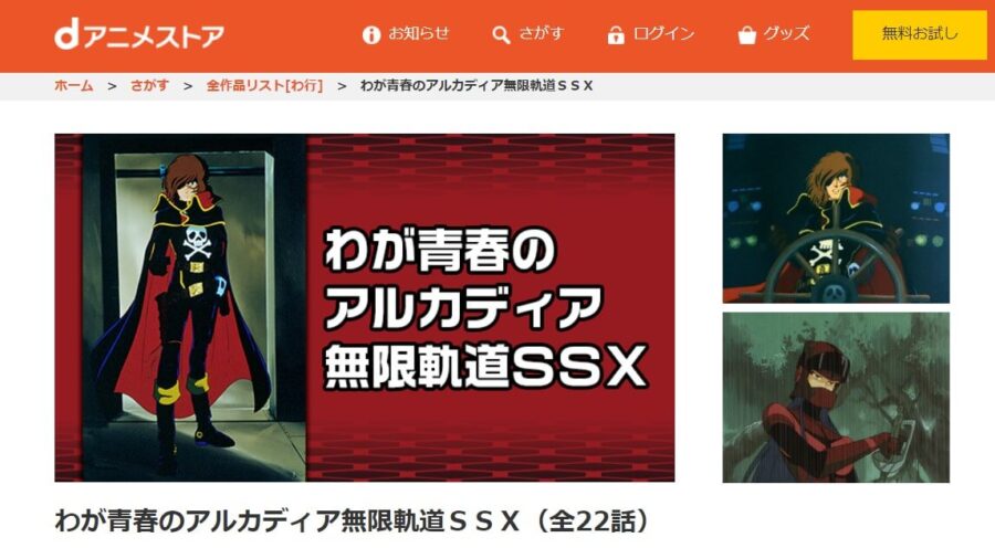 無限軌道SSXdアニメストア
