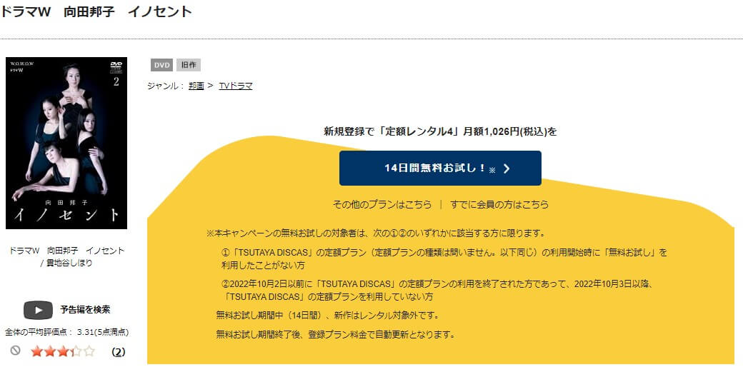 向田邦子 イノセントTSUTAYA DISCAS配信画像(DVD画像つきトップ画像)