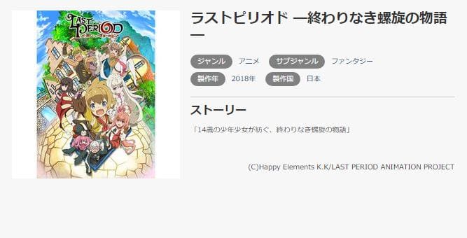ラストピリオド -終わりなき螺旋の物語 music.jp