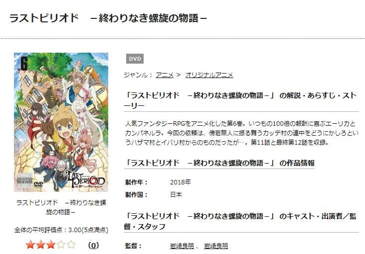 ラストピリオド -終わりなき螺旋の物語 TSUTAYA DISCAS