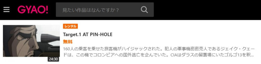 アニメ ゴルゴ13 08 の動画を無料で全話視聴できる配信サイトまとめ