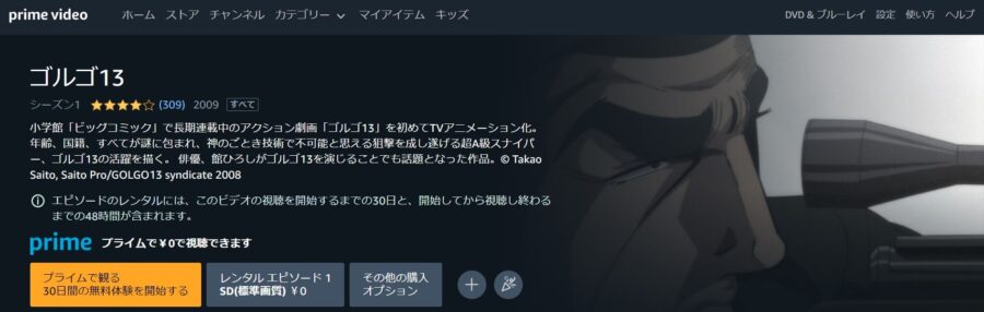 アニメ ゴルゴ13 08 の動画を無料で全話視聴できる配信サイトまとめ アニメ ゴルゴ13 08 の動画を無料で全話視聴できる配信サイトまとめ
