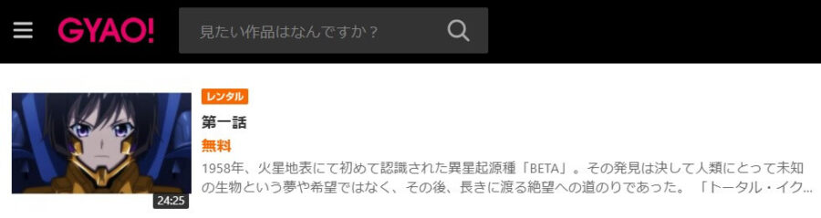 アニメ トータル イクリプスの動画を無料で見れる配信サイトまとめ