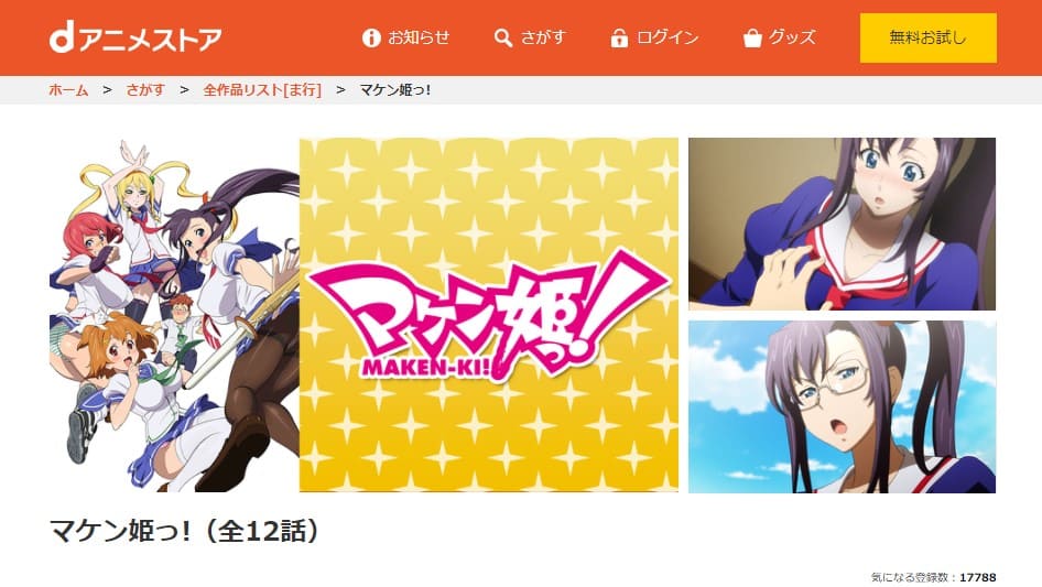 アニメ マケン姫っ の動画を無料で見れる配信サイトまとめ