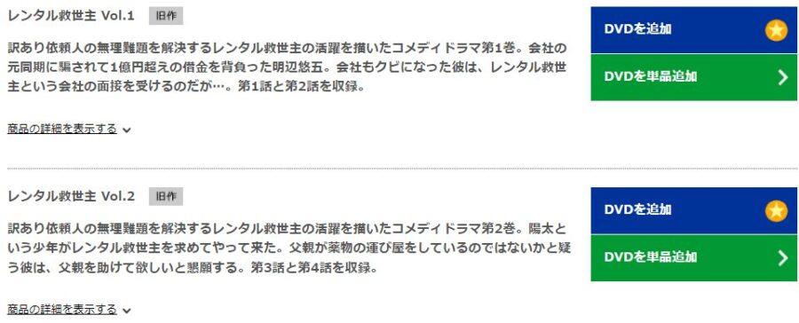 レンタル救世主TSUTAYA DISCAS
