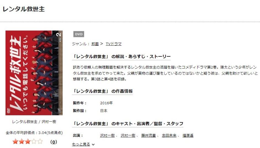 レンタル救世主TSUTAYA DISCAS