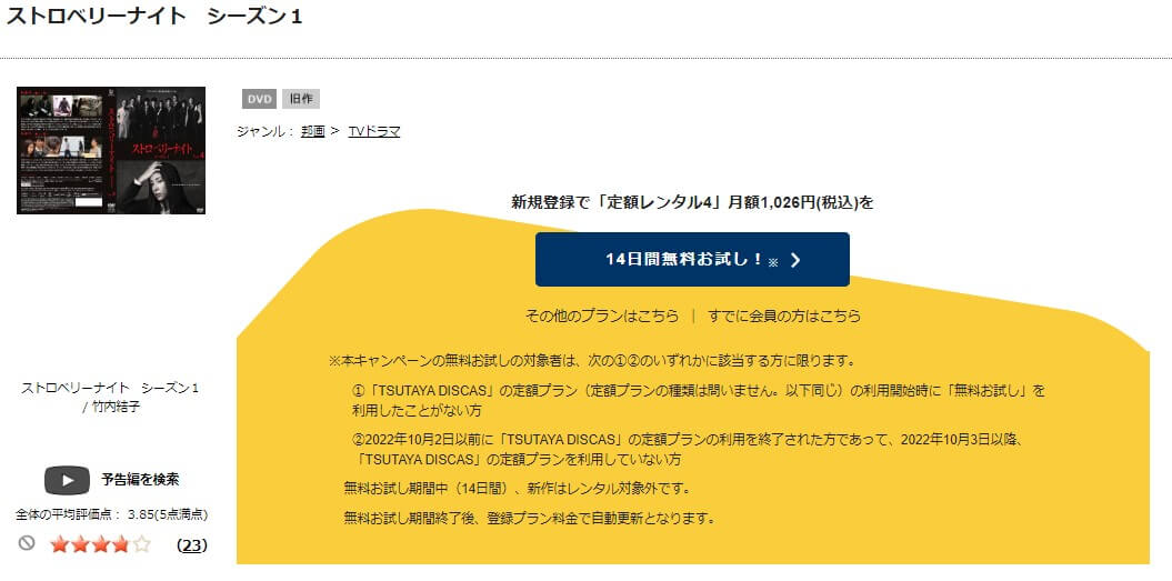 ストロベリーナイトTSUTAYA DISCAS