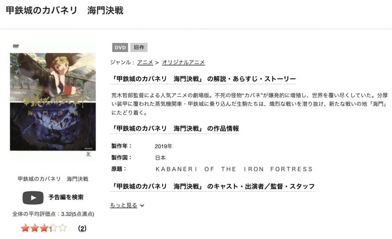 甲鉄城のカバネリ 海門決戦 DVD