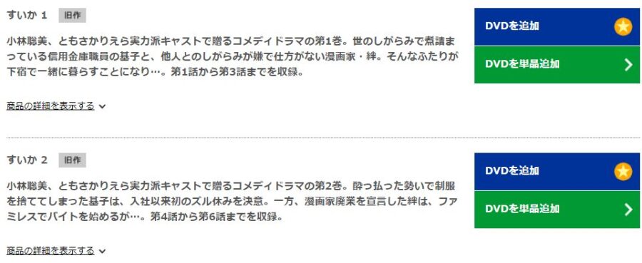 すいかTSUTAYA DISCAS