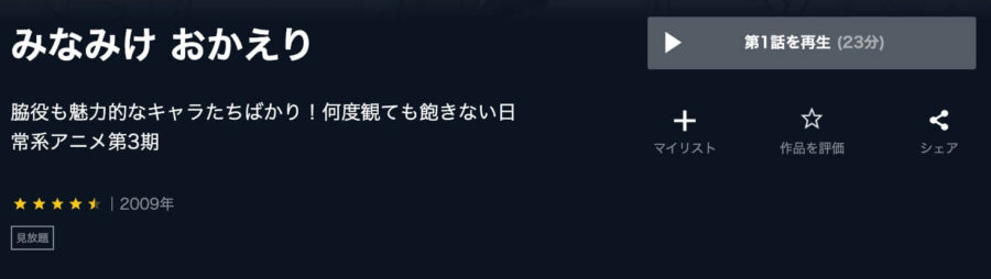 minamike3-unext