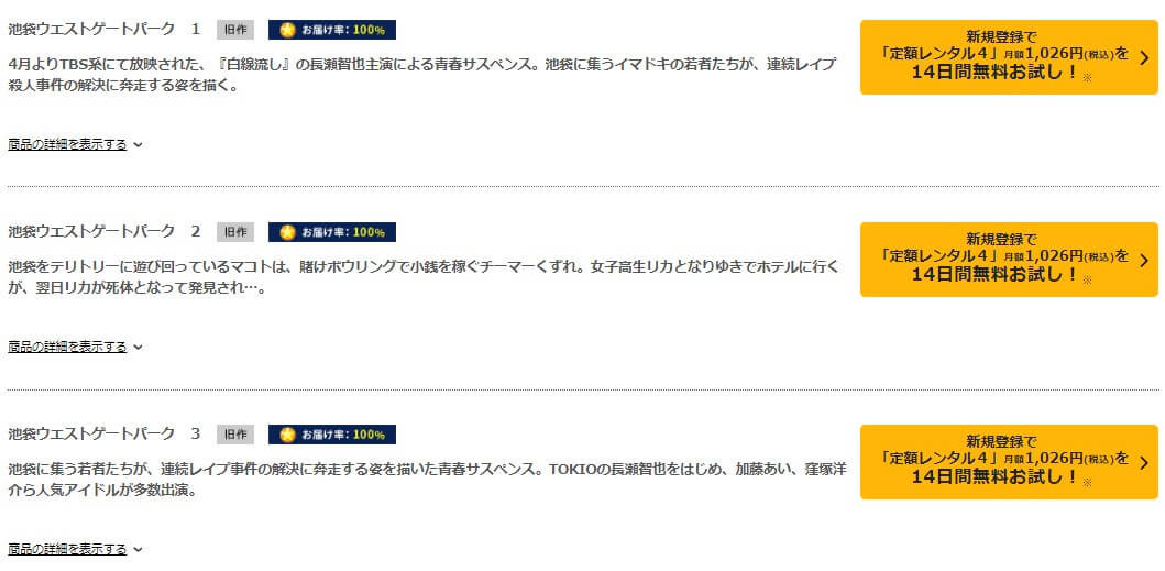 池袋ウエストゲートパーク