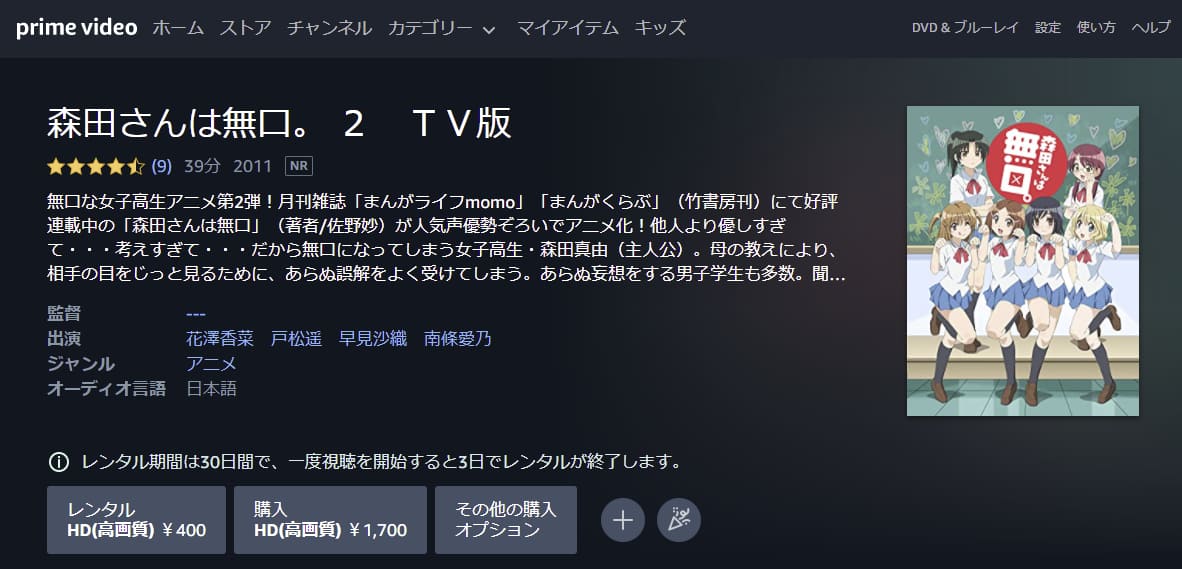 森田さんは無口。2(2期)Amazonプライム