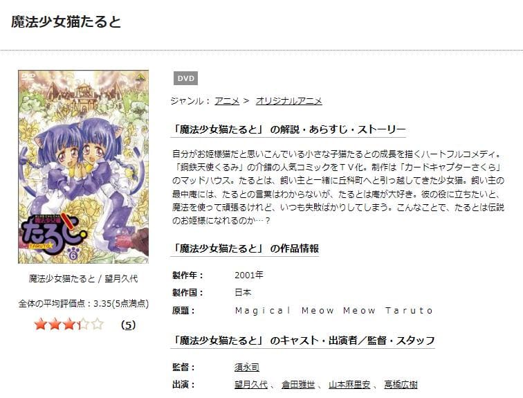 アニメ 魔法少女猫たるとの動画を無料で見れる配信サイトまとめ