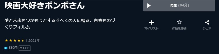 映画大好きポンポさん U-NEXT