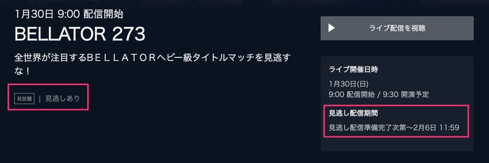 ベラトール273 U-NEXT 見逃し