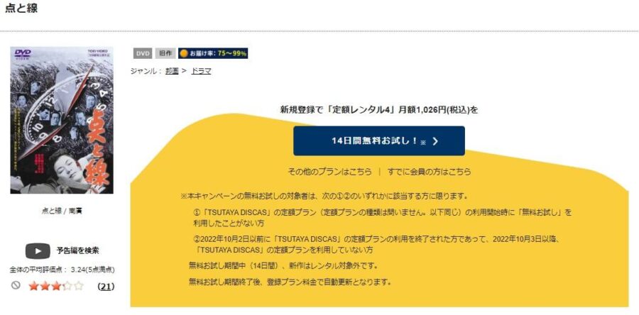 点と線DVDフル無料