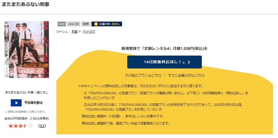 またまたあぶ刑事