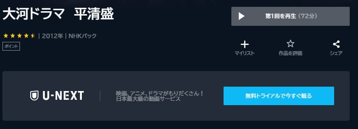 平清盛ドラマ 無料