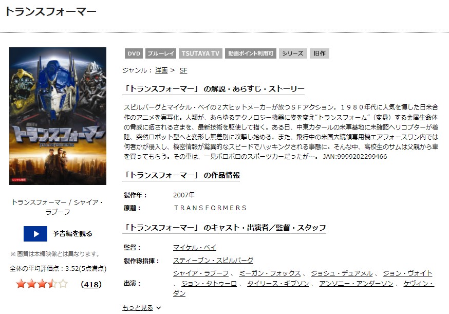 映画 トランスフォーマーの動画をフルで無料視聴できる配信サイトまとめ